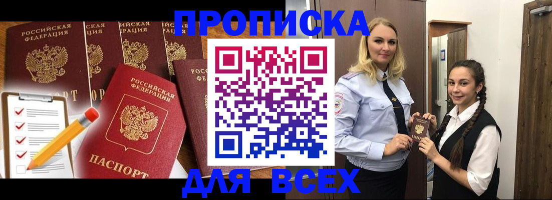 временная регистрация в Кяхте